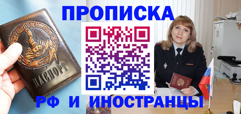 прописка в Кизилюрте