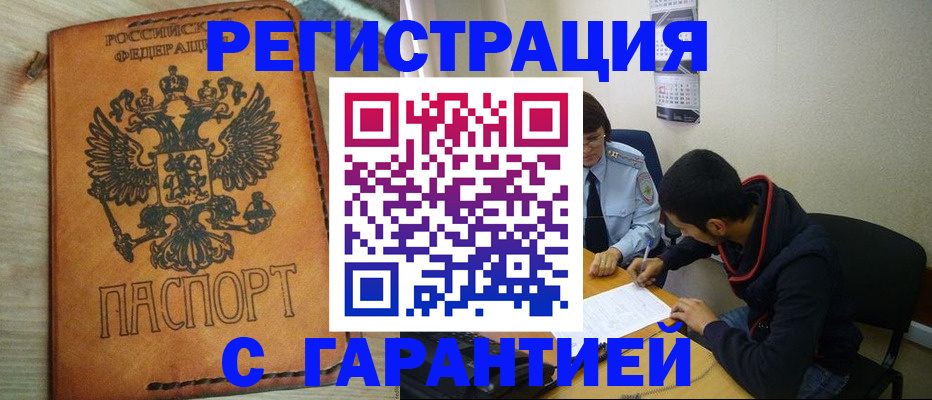временная регистрация надежно в Кизилюрте