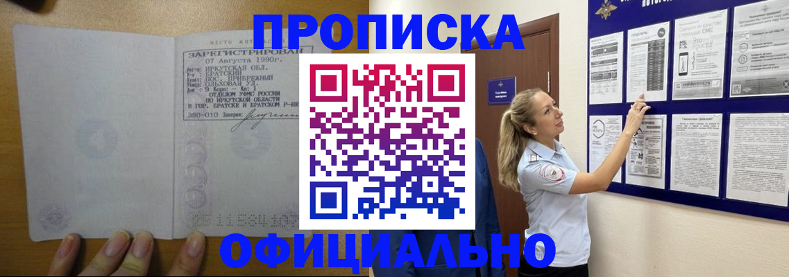 купить прописку в Кизилюрте