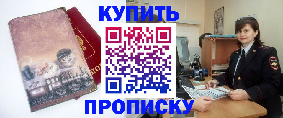 прописка в Кизилюрте